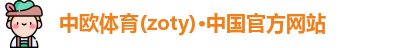 中欧体育